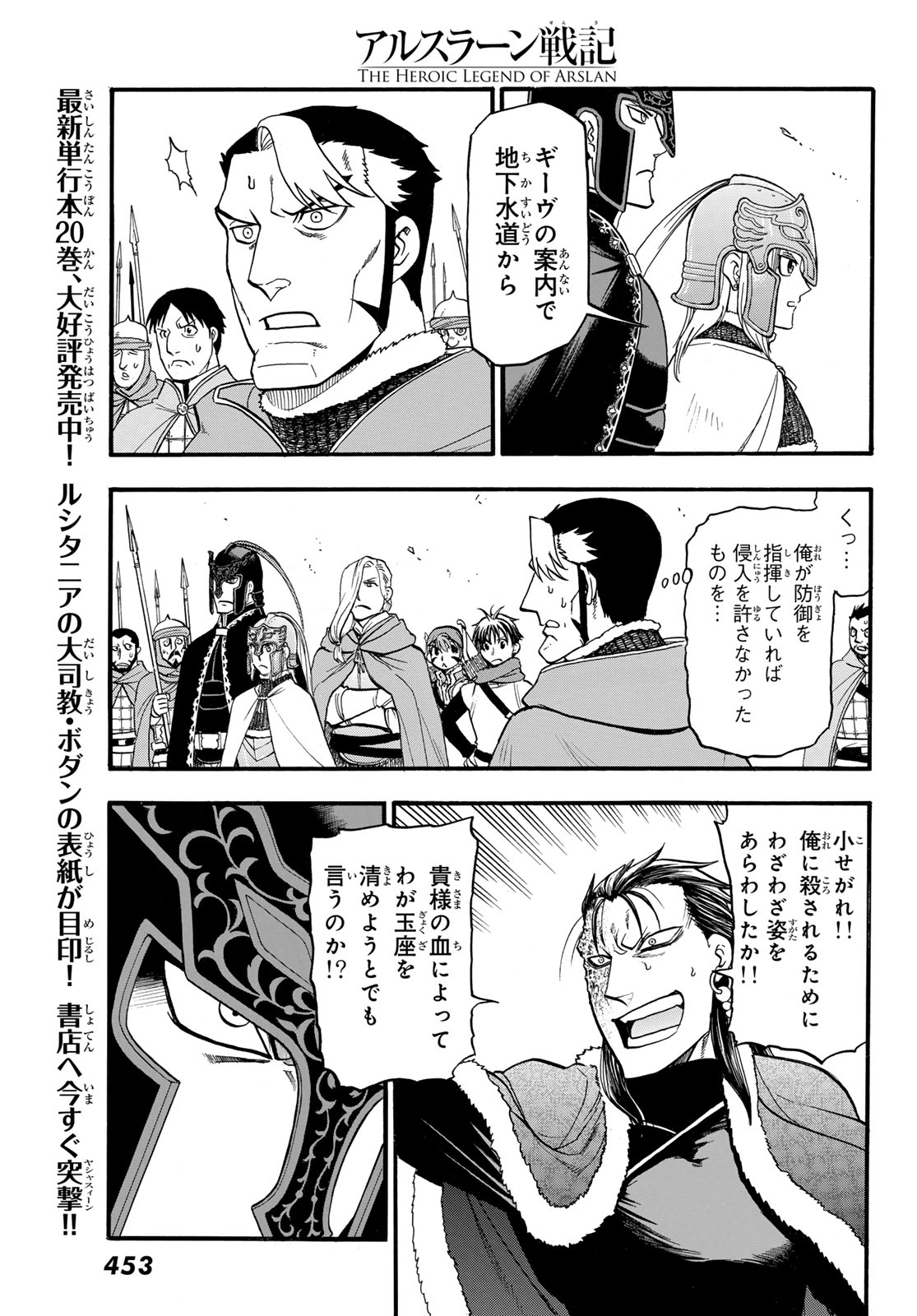 Arslan Senki - Chapter 129 - Page 3