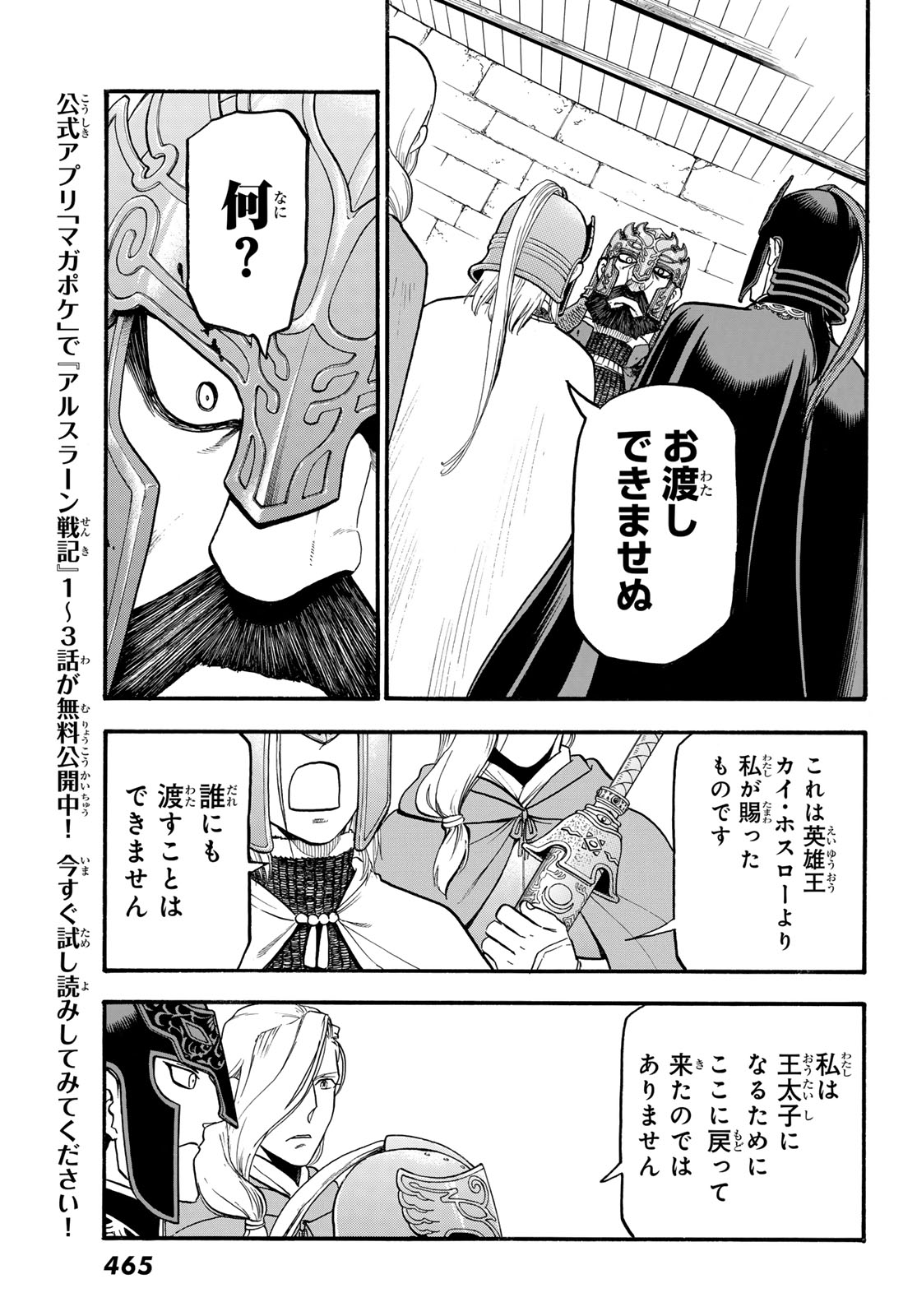 Arslan Senki - Chapter 130 - Page 23