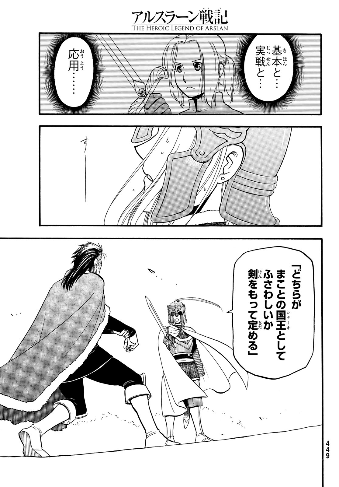 Arslan Senki - Chapter 130 - Page 7