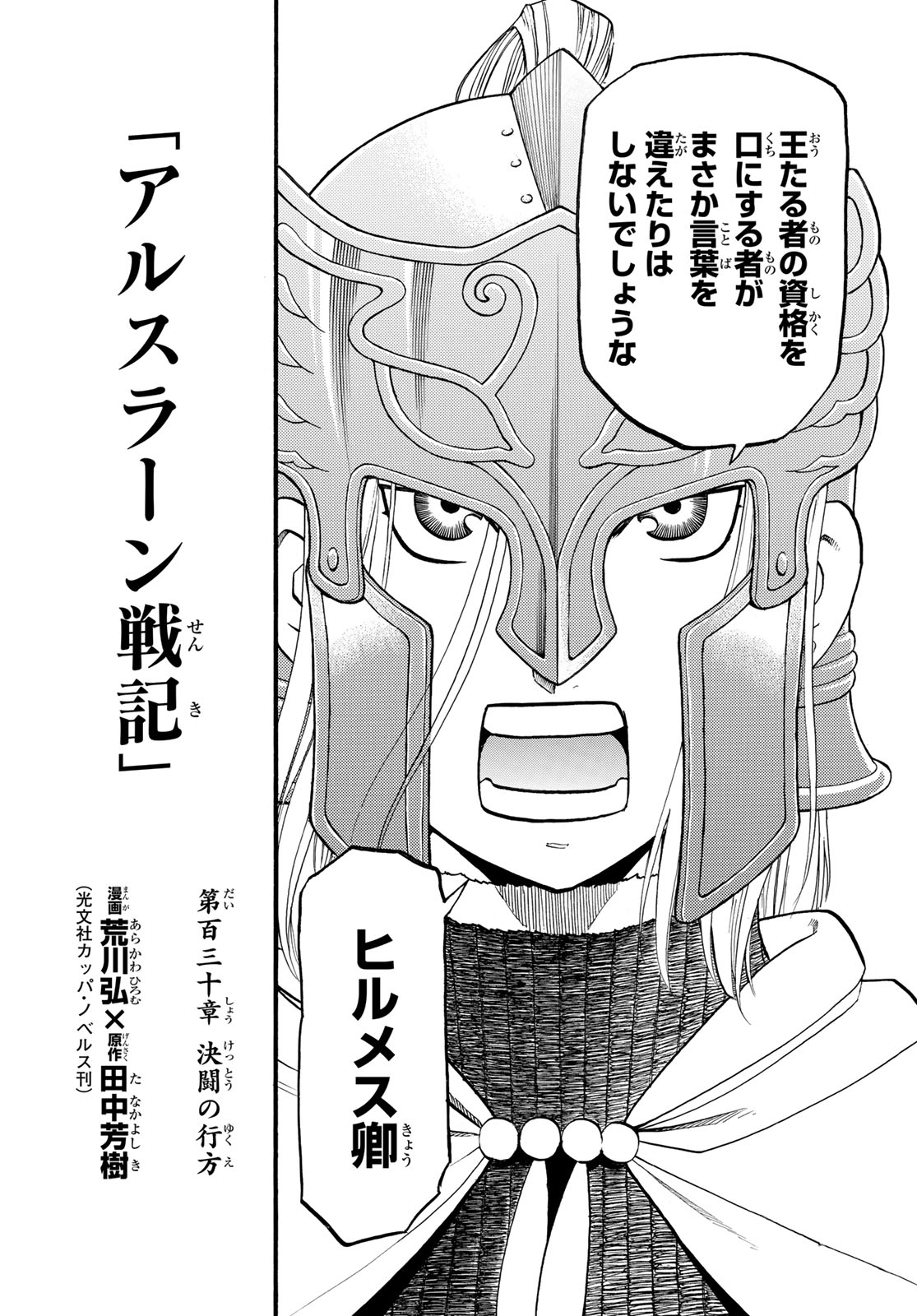 Arslan Senki - Chapter 130 - Page 8