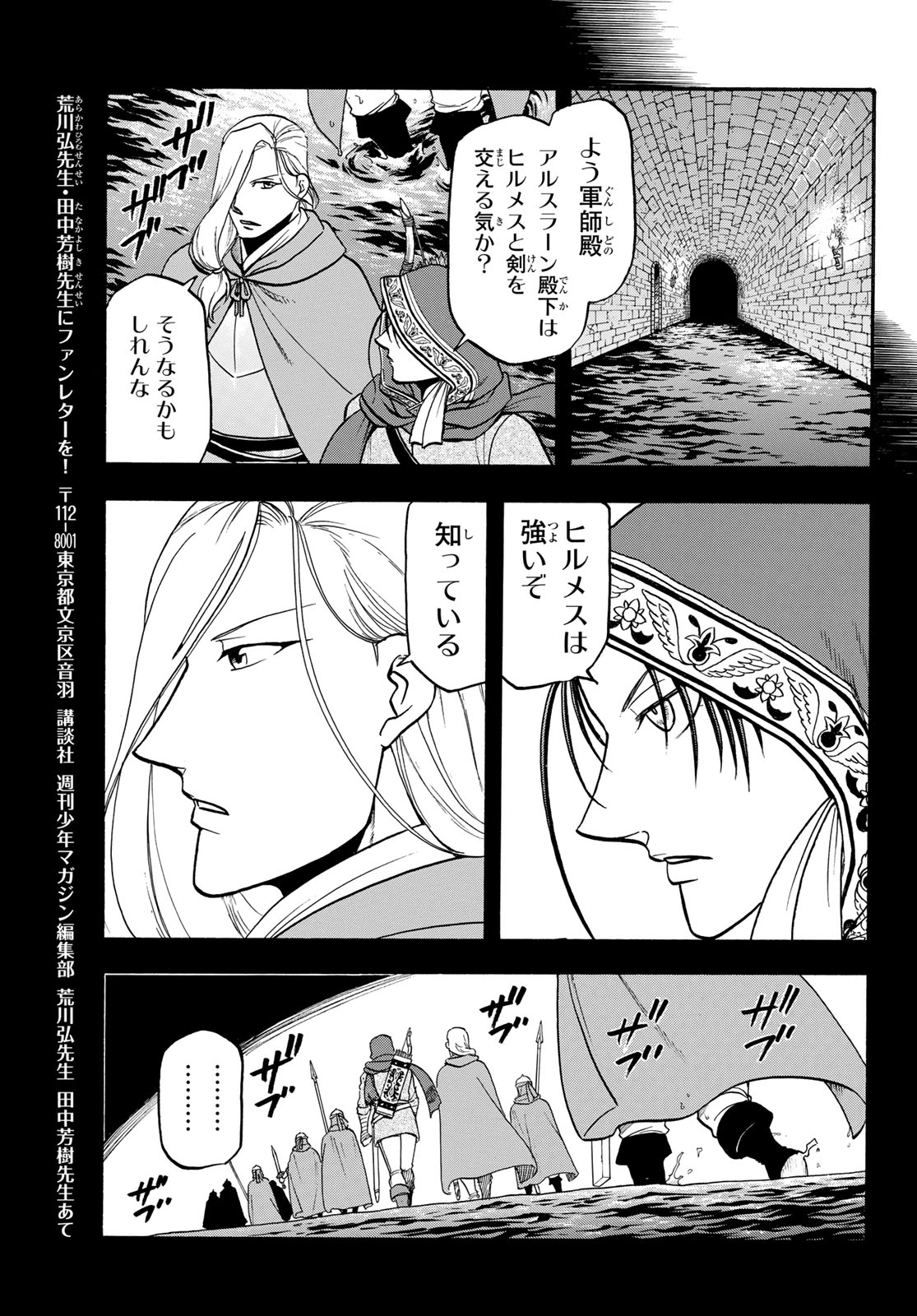Arslan Senki - Chapter 130 - Page 9