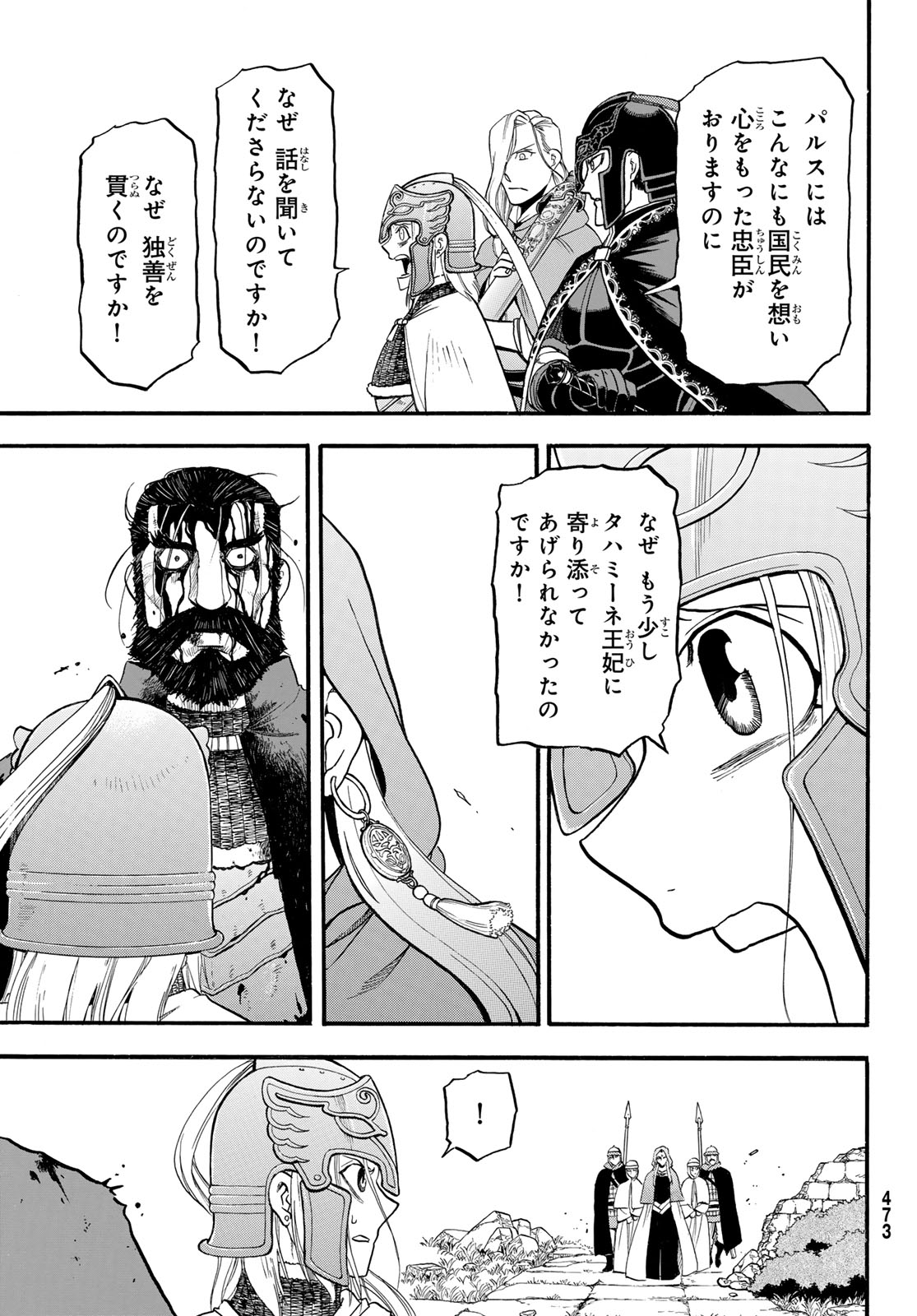 Arslan Senki - Chapter 131 - Page 11