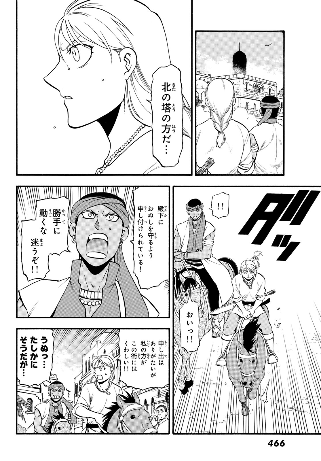 Arslan Senki - Chapter 131 - Page 4