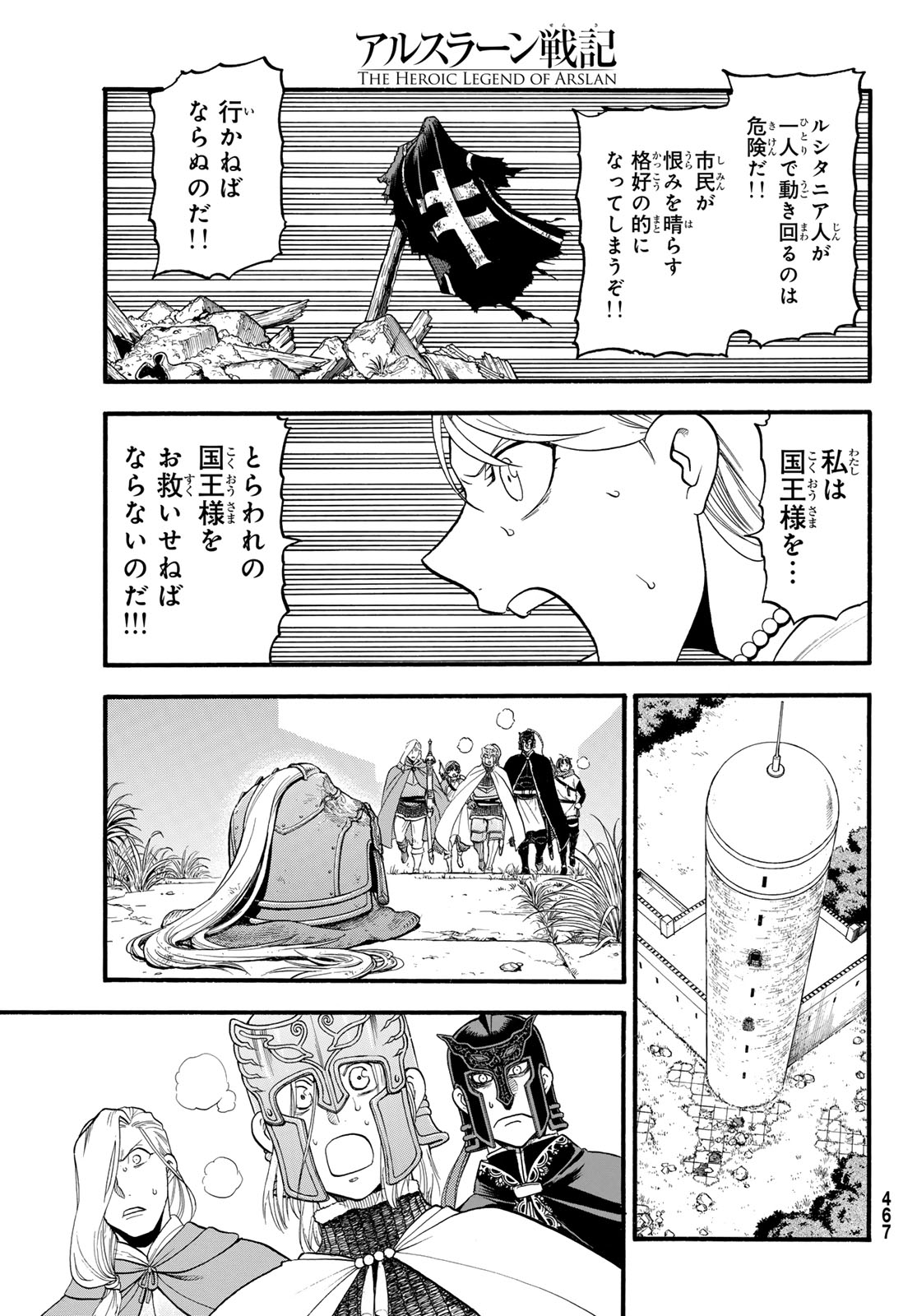 Arslan Senki - Chapter 131 - Page 5