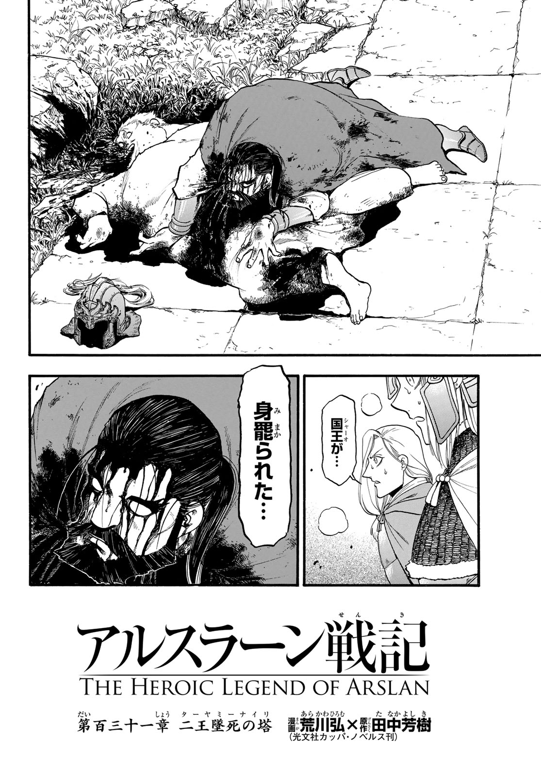 Arslan Senki - Chapter 131 - Page 6