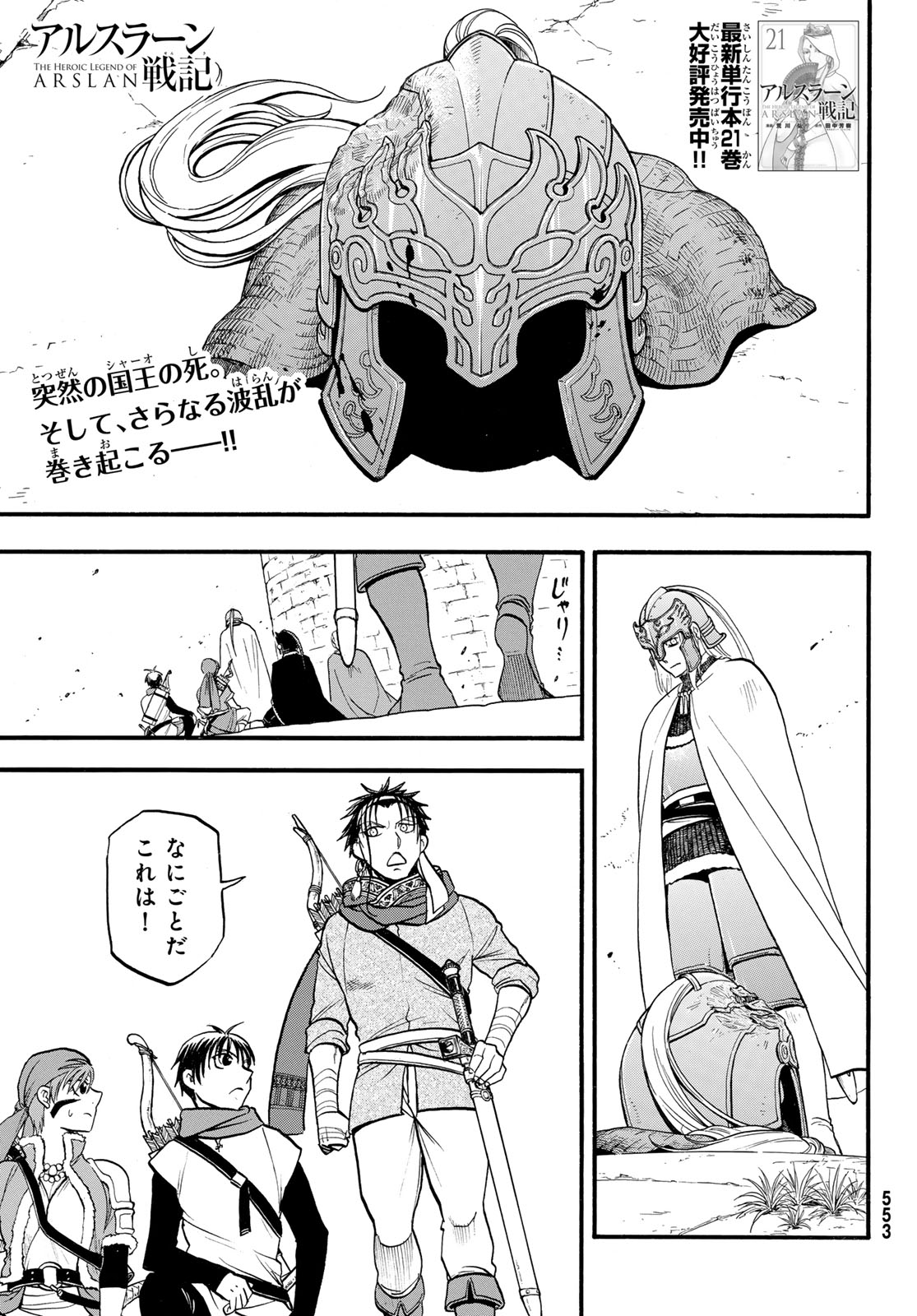 Arslan Senki - Chapter 132 - Page 1