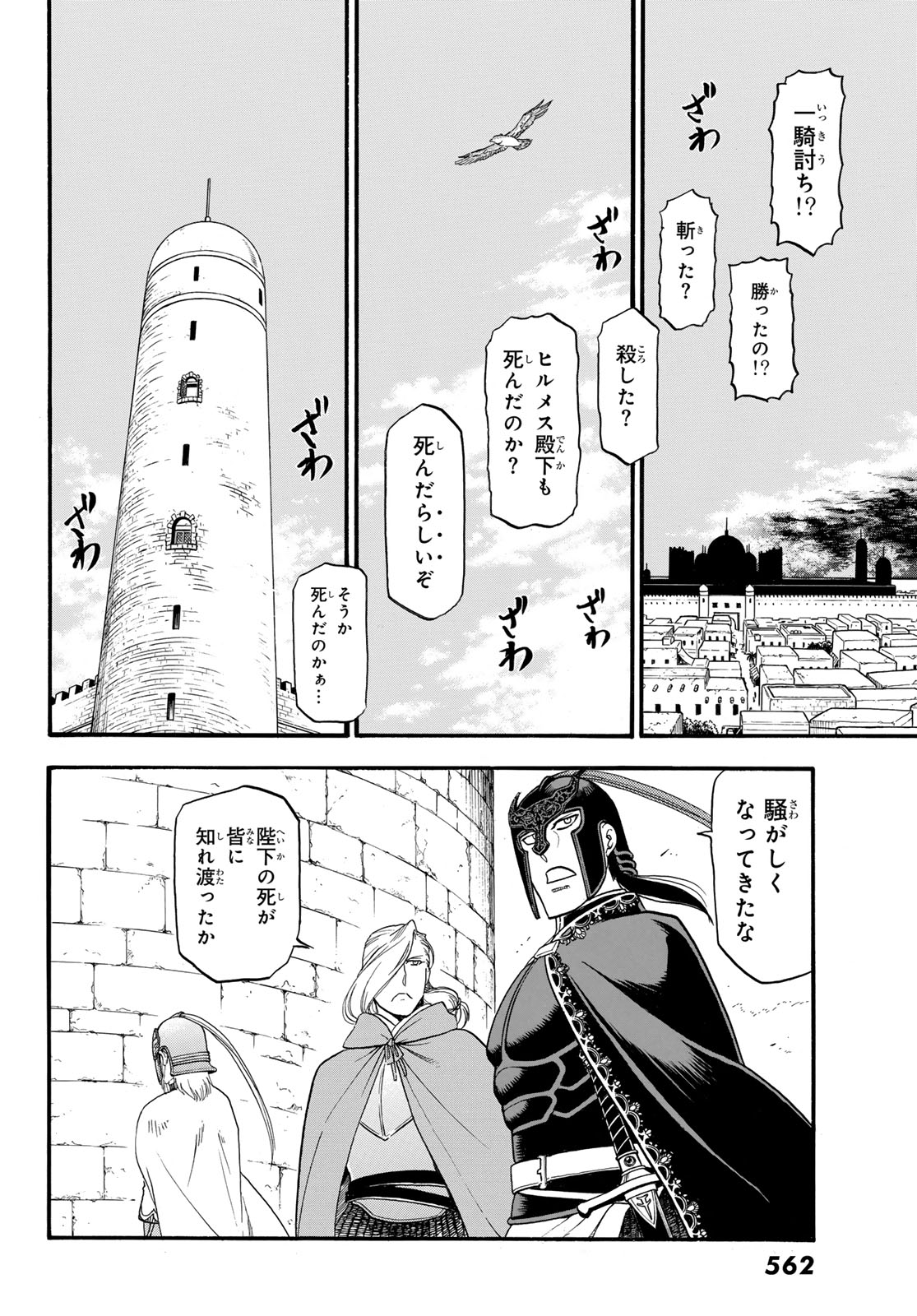 Arslan Senki - Chapter 132 - Page 10