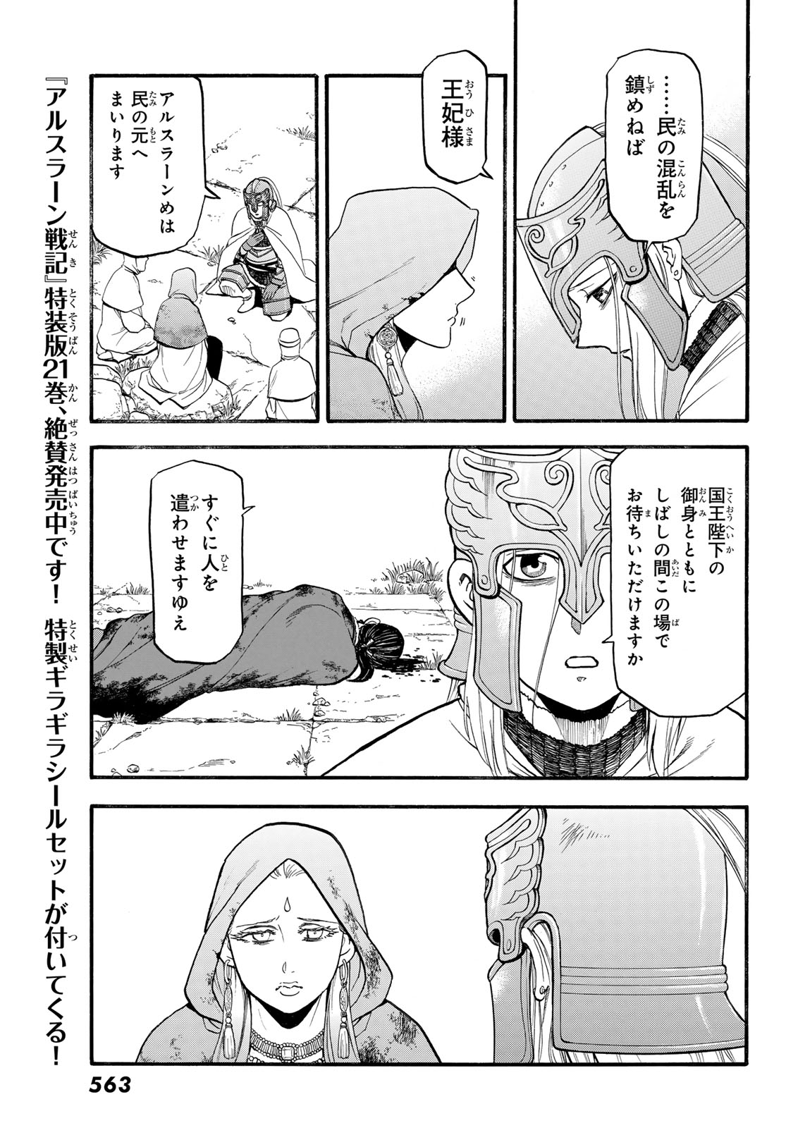 Arslan Senki - Chapter 132 - Page 11