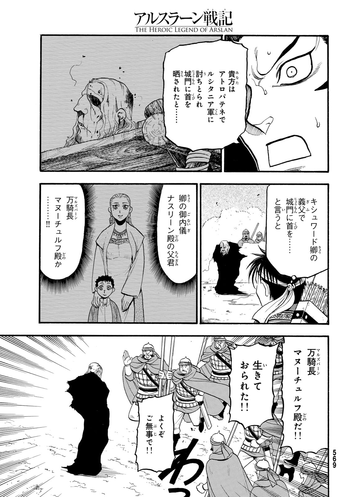 Arslan Senki - Chapter 132 - Page 17