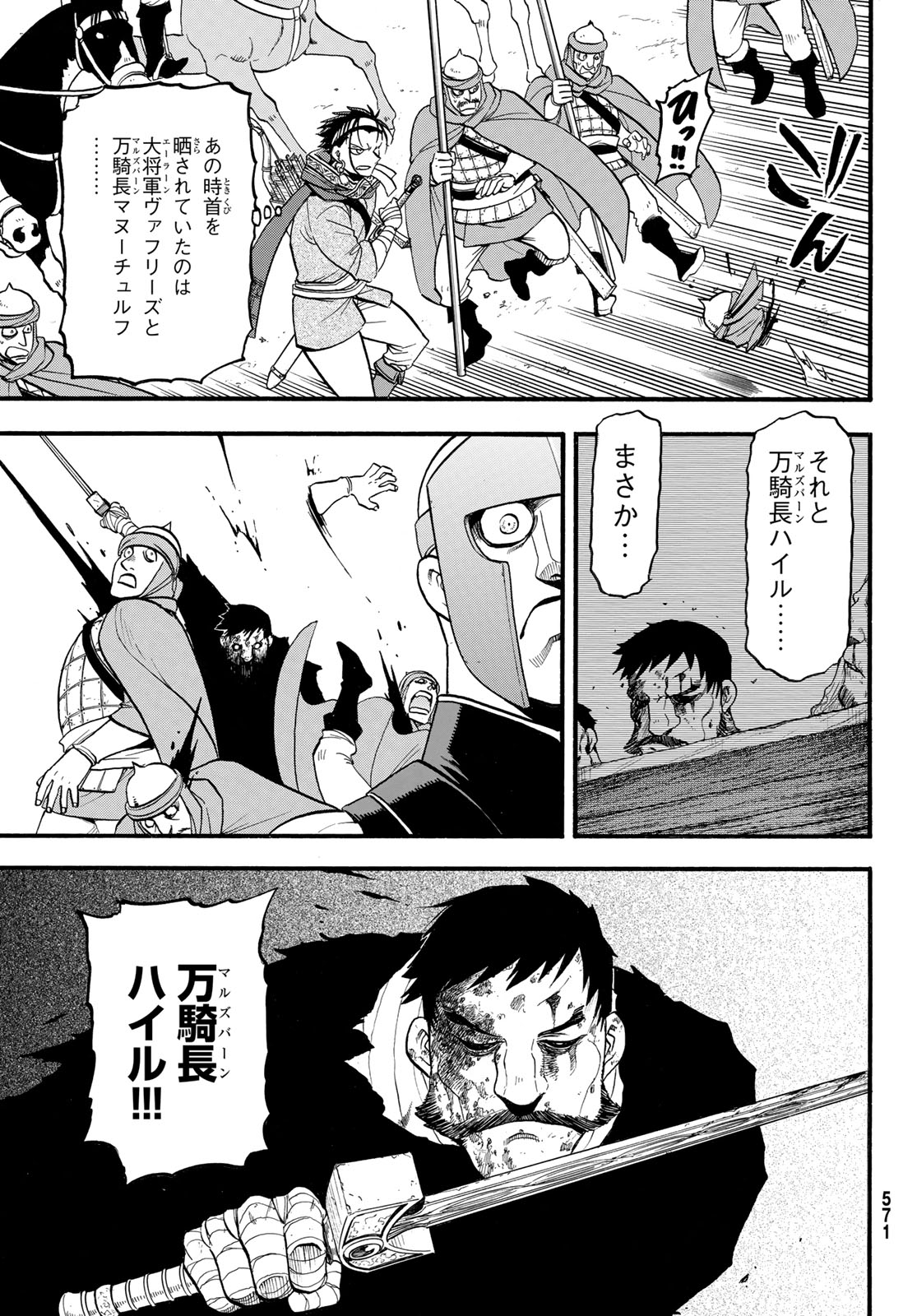 Arslan Senki - Chapter 132 - Page 19