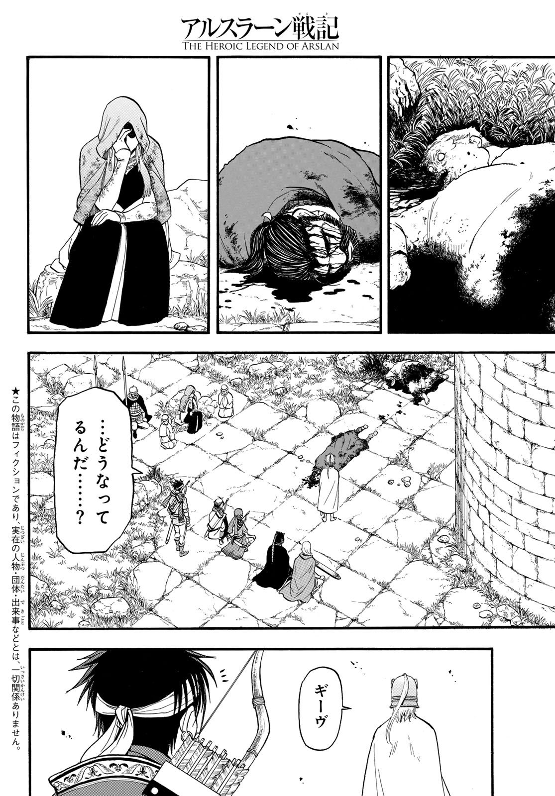Arslan Senki - Chapter 132 - Page 2