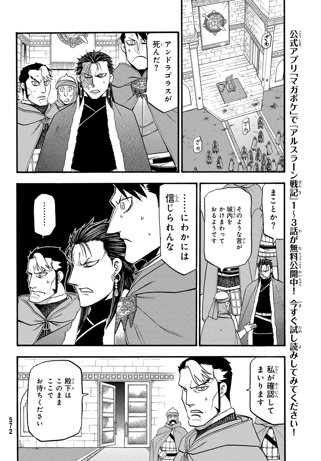 Arslan Senki - Chapter 132 - Page 20