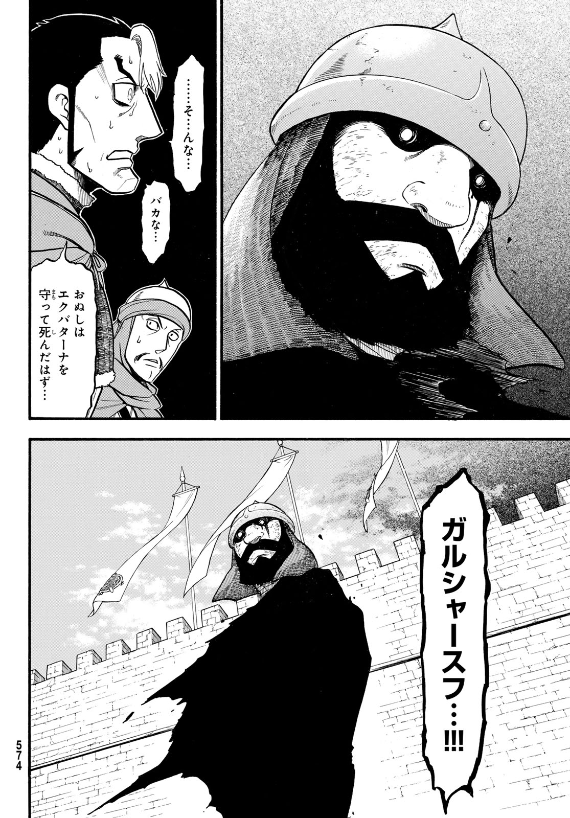 Arslan Senki - Chapter 132 - Page 22