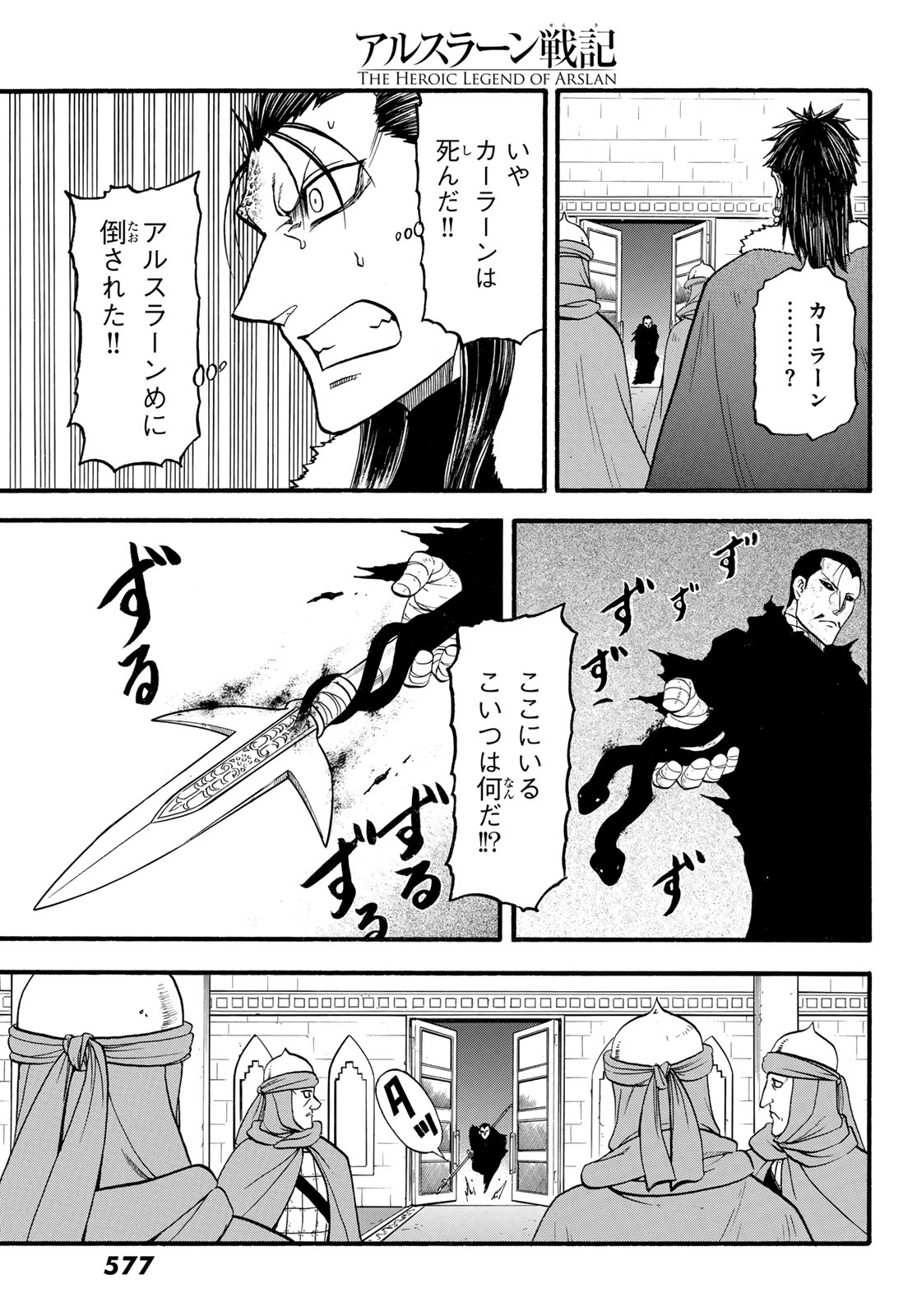 Arslan Senki - Chapter 132 - Page 25