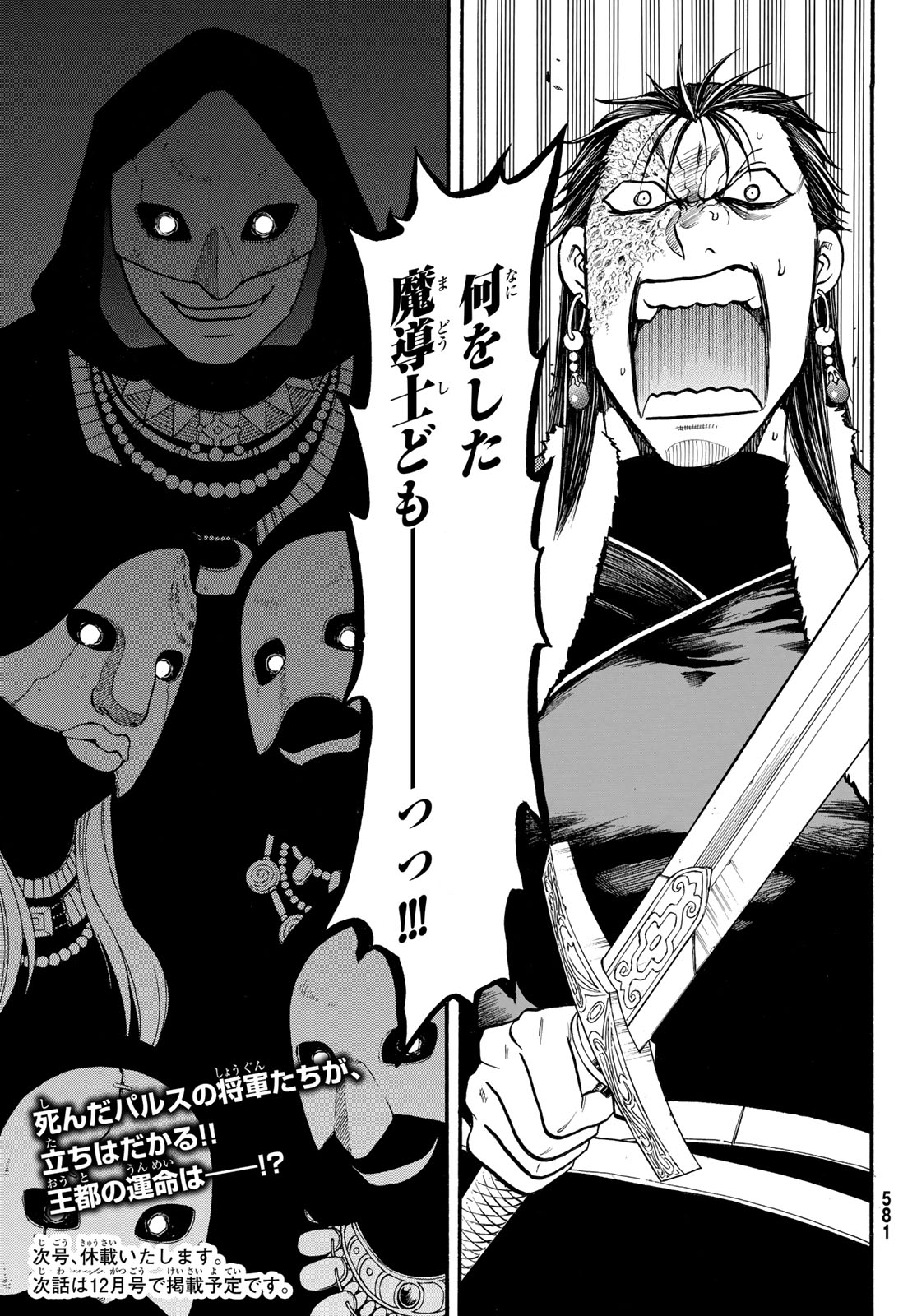 Arslan Senki - Chapter 132 - Page 29