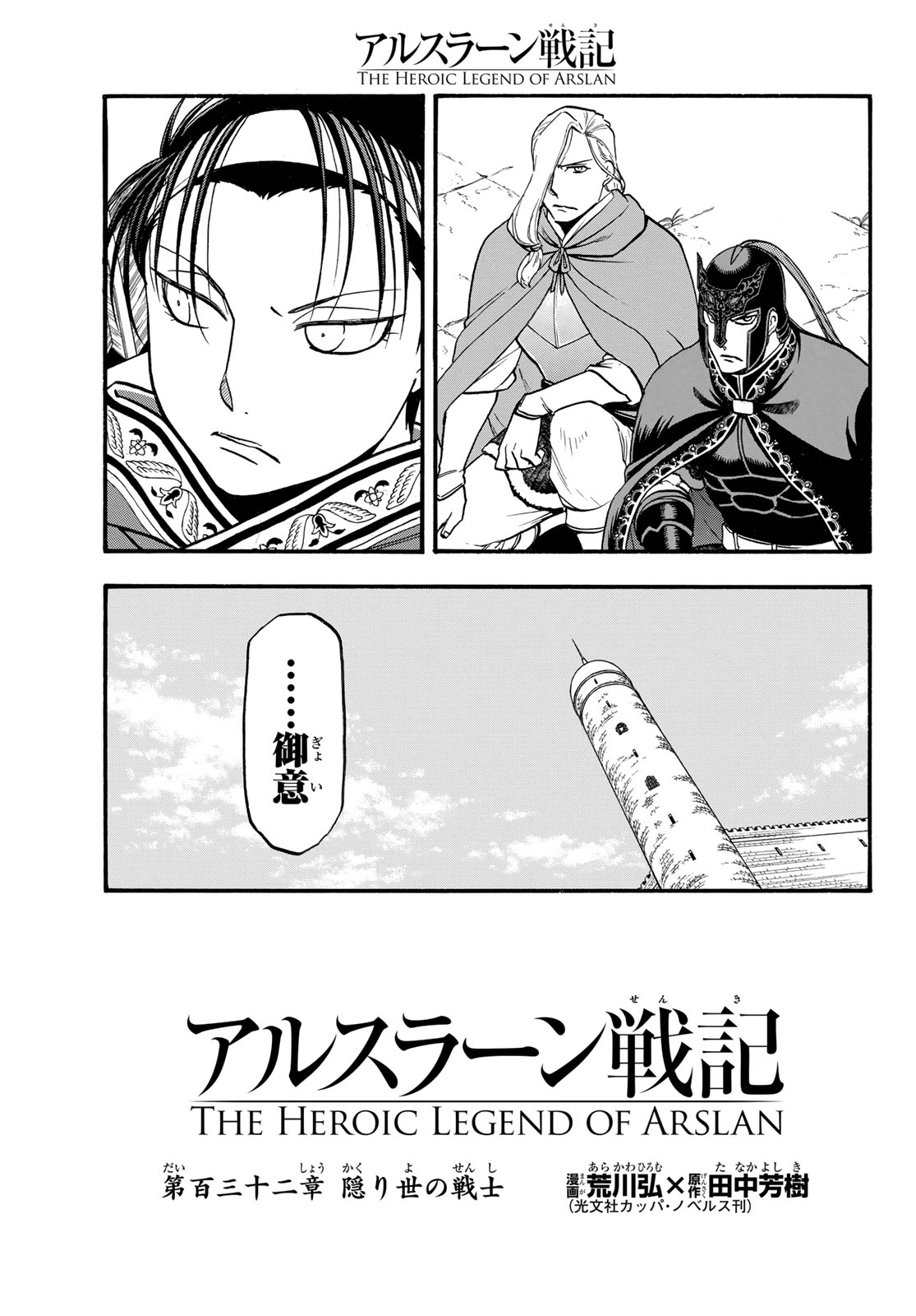 Arslan Senki - Chapter 132 - Page 5