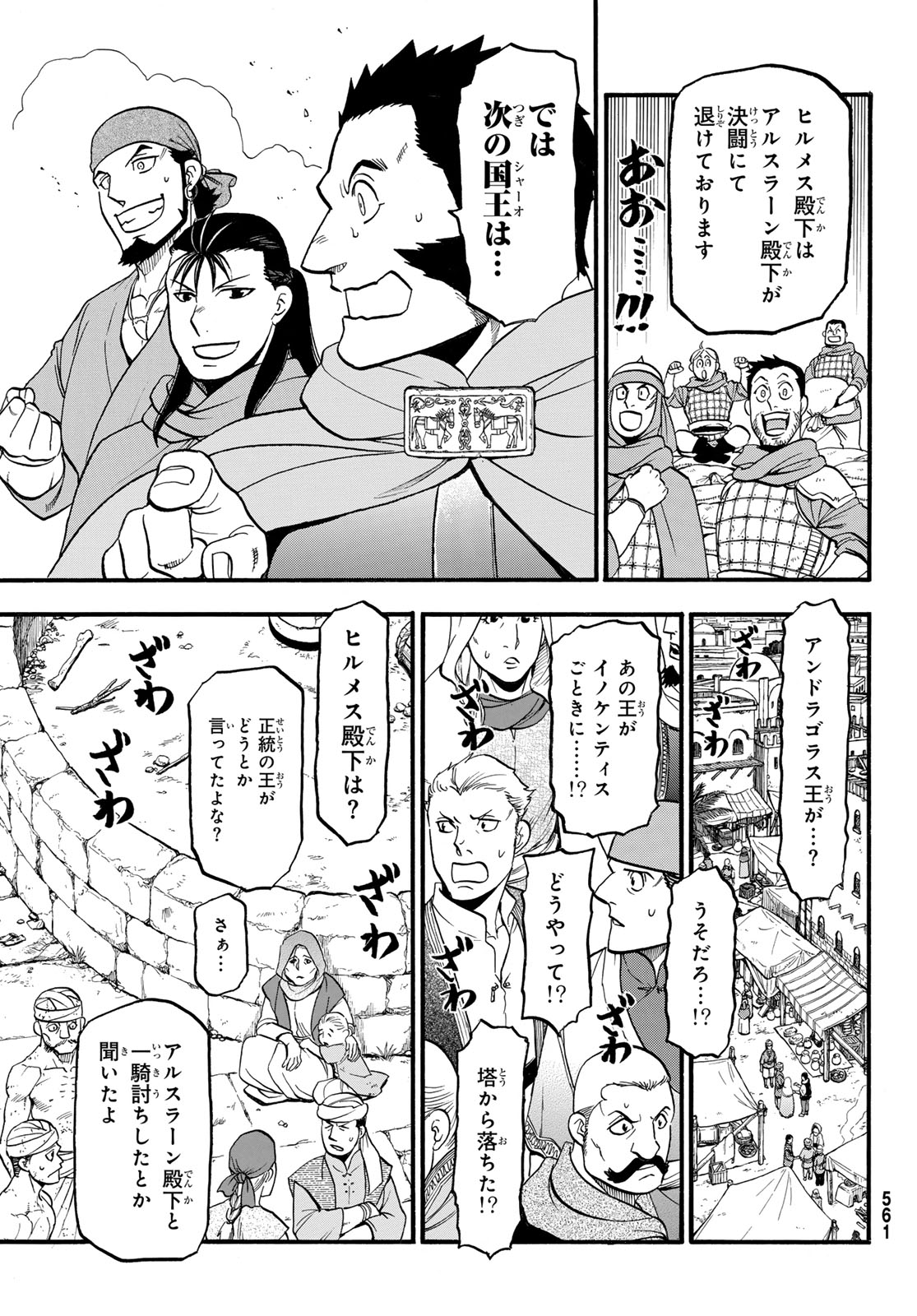 Arslan Senki - Chapter 132 - Page 9