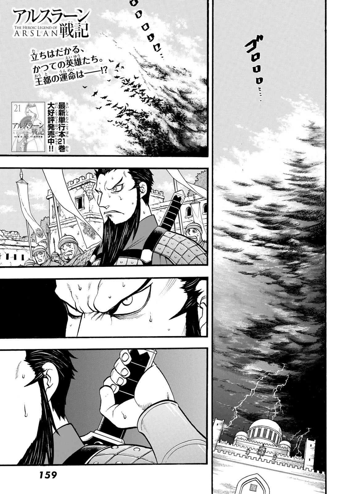 Arslan Senki - Chapter 133 - Page 1