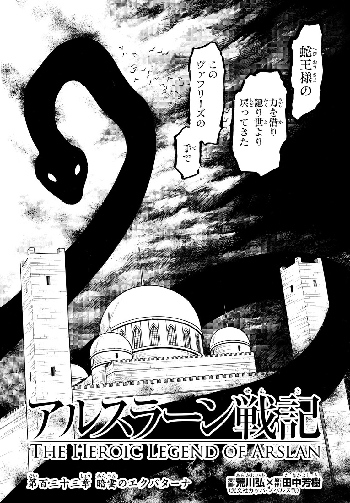 Arslan Senki - Chapter 133 - Page 10