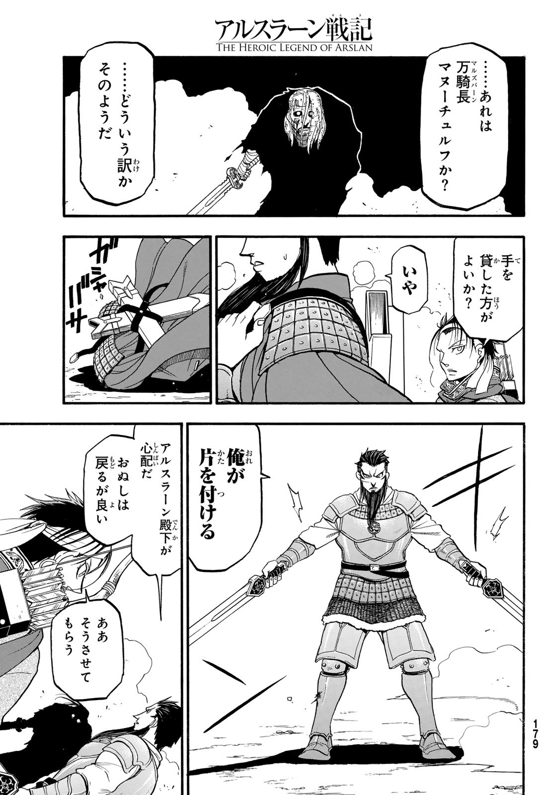 Arslan Senki - Chapter 133 - Page 21