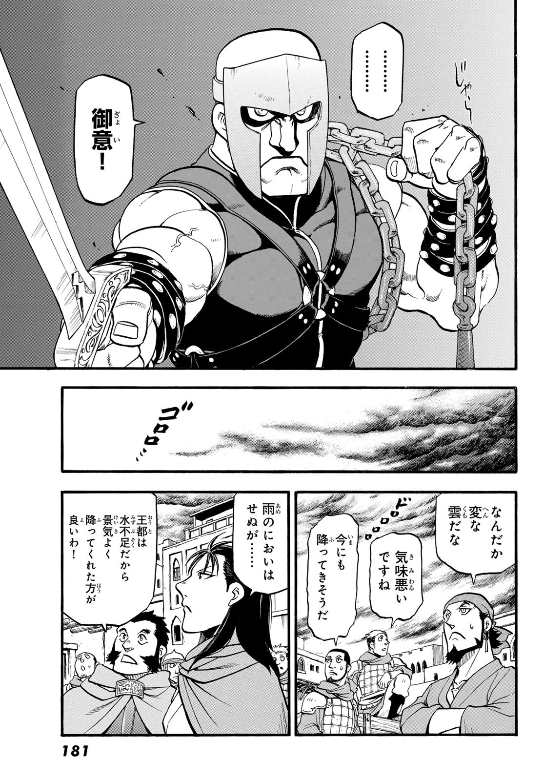 Arslan Senki - Chapter 133 - Page 23