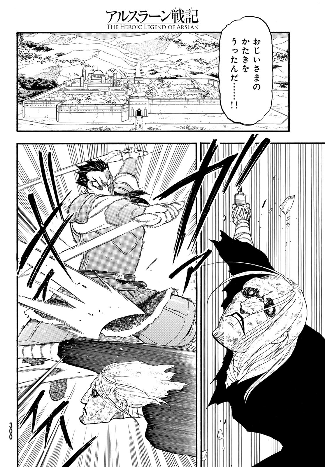 Arslan Senki - Chapter 134 - Page 12