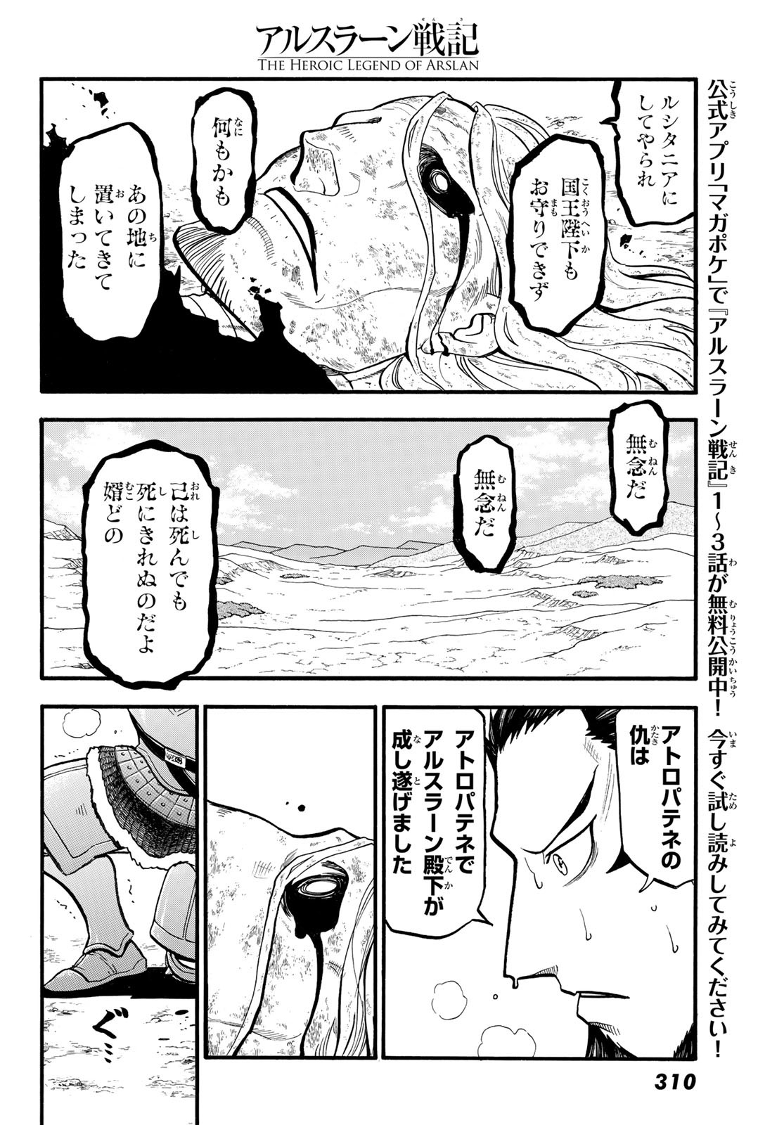 Arslan Senki - Chapter 134 - Page 22