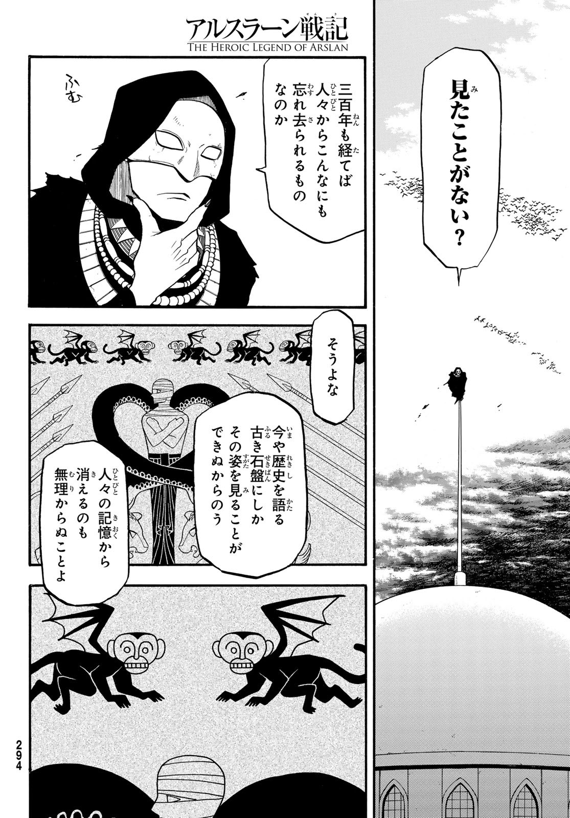 Arslan Senki - Chapter 134 - Page 6