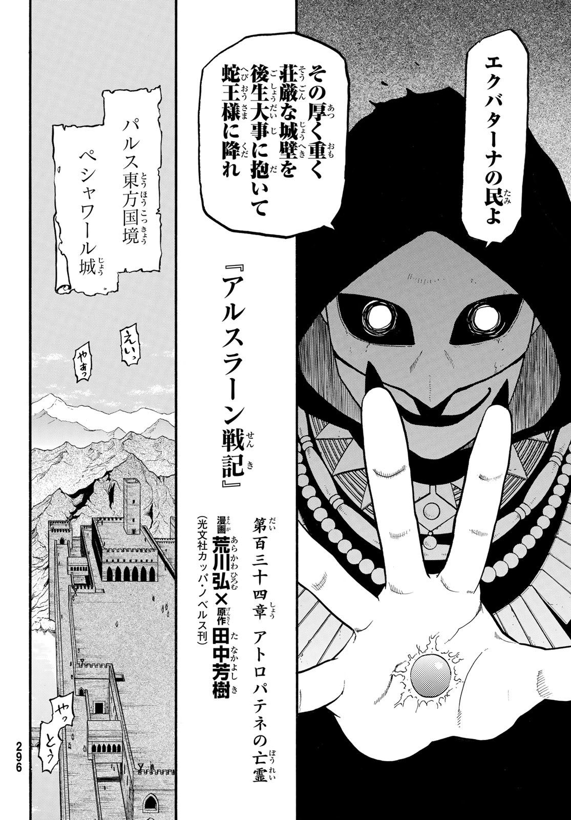 Arslan Senki - Chapter 134 - Page 8