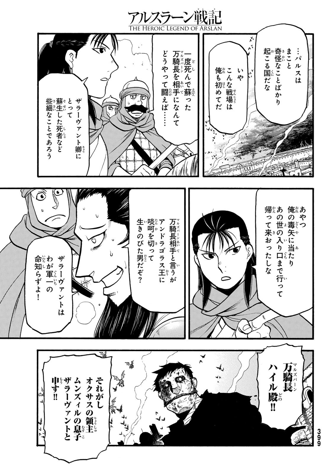 Arslan Senki - Chapter 135 - Page 23