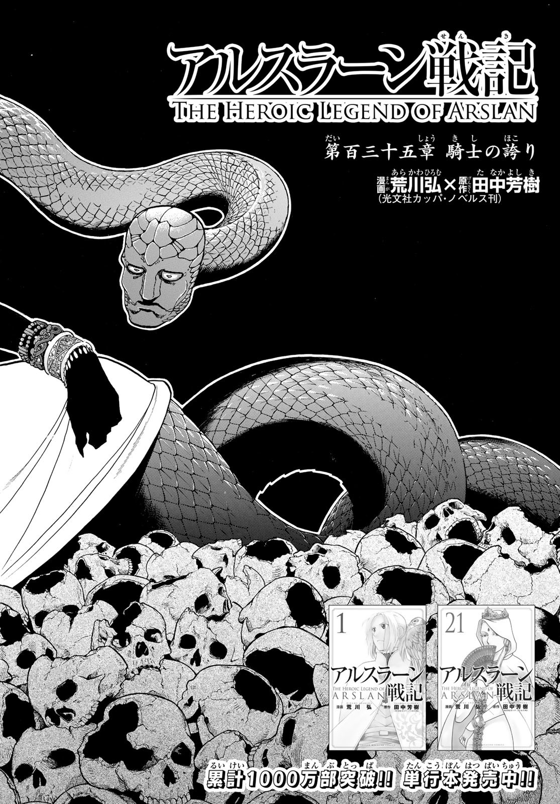 Arslan Senki - Chapter 135 - Page 6