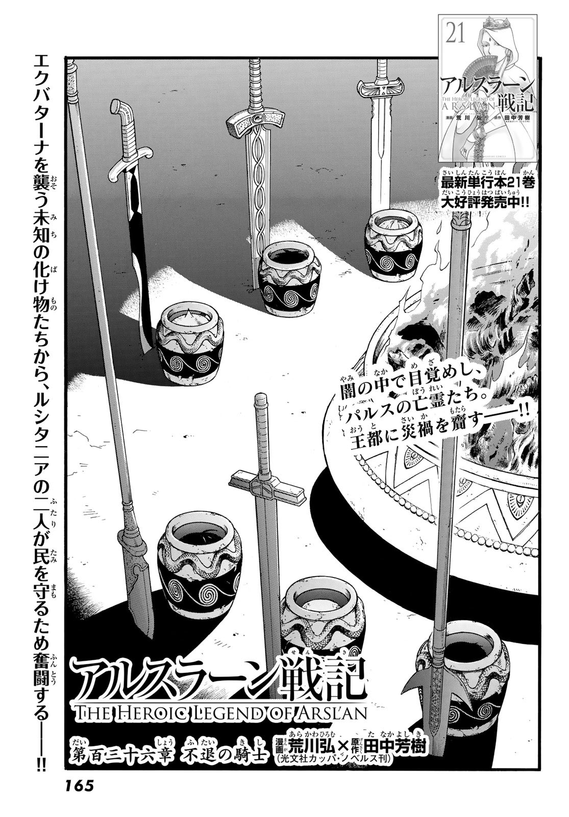 Arslan Senki - Chapter 136 - Page 1