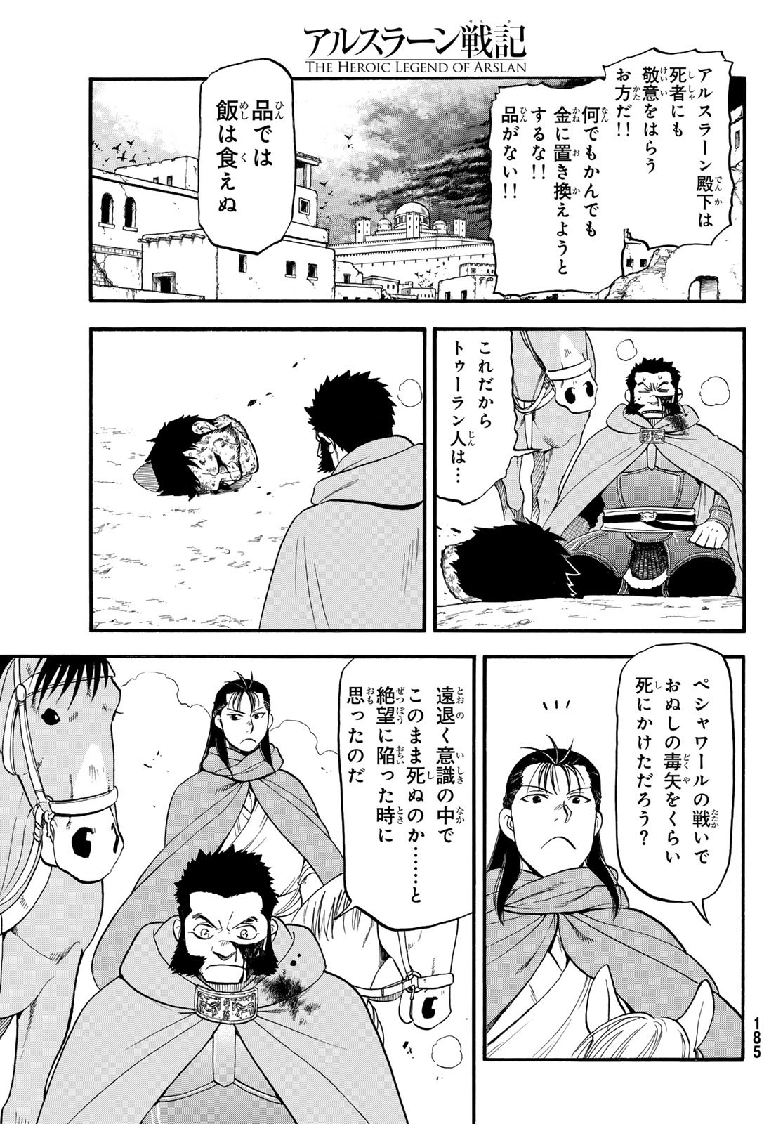 Arslan Senki - Chapter 136 - Page 21