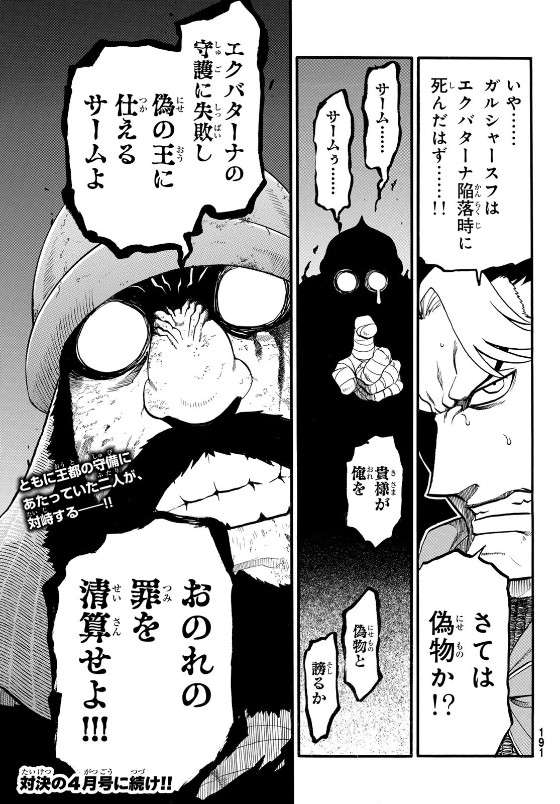 Arslan Senki - Chapter 136 - Page 27