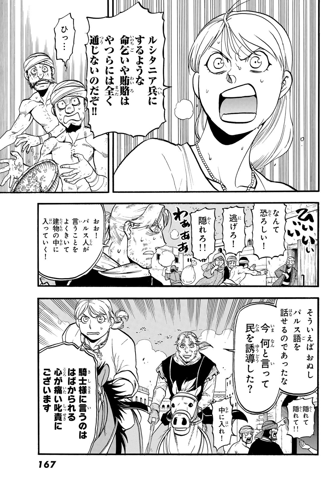 Arslan Senki - Chapter 136 - Page 3