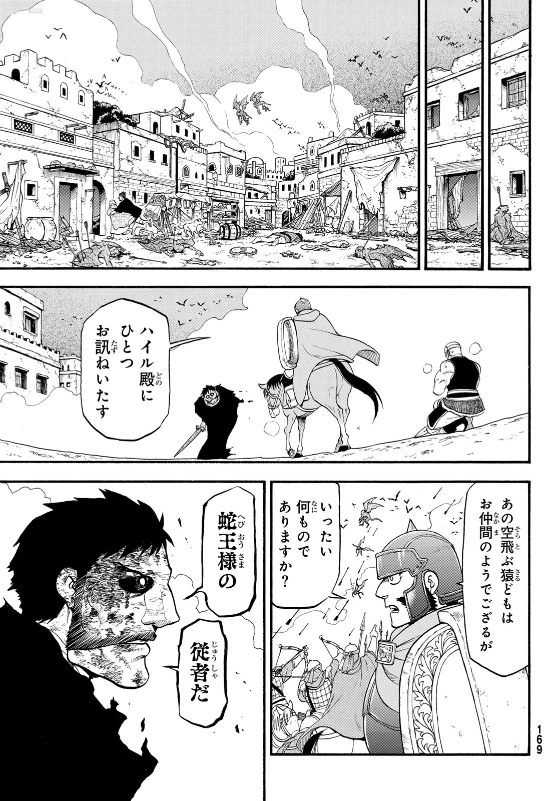 Arslan Senki - Chapter 136 - Page 5