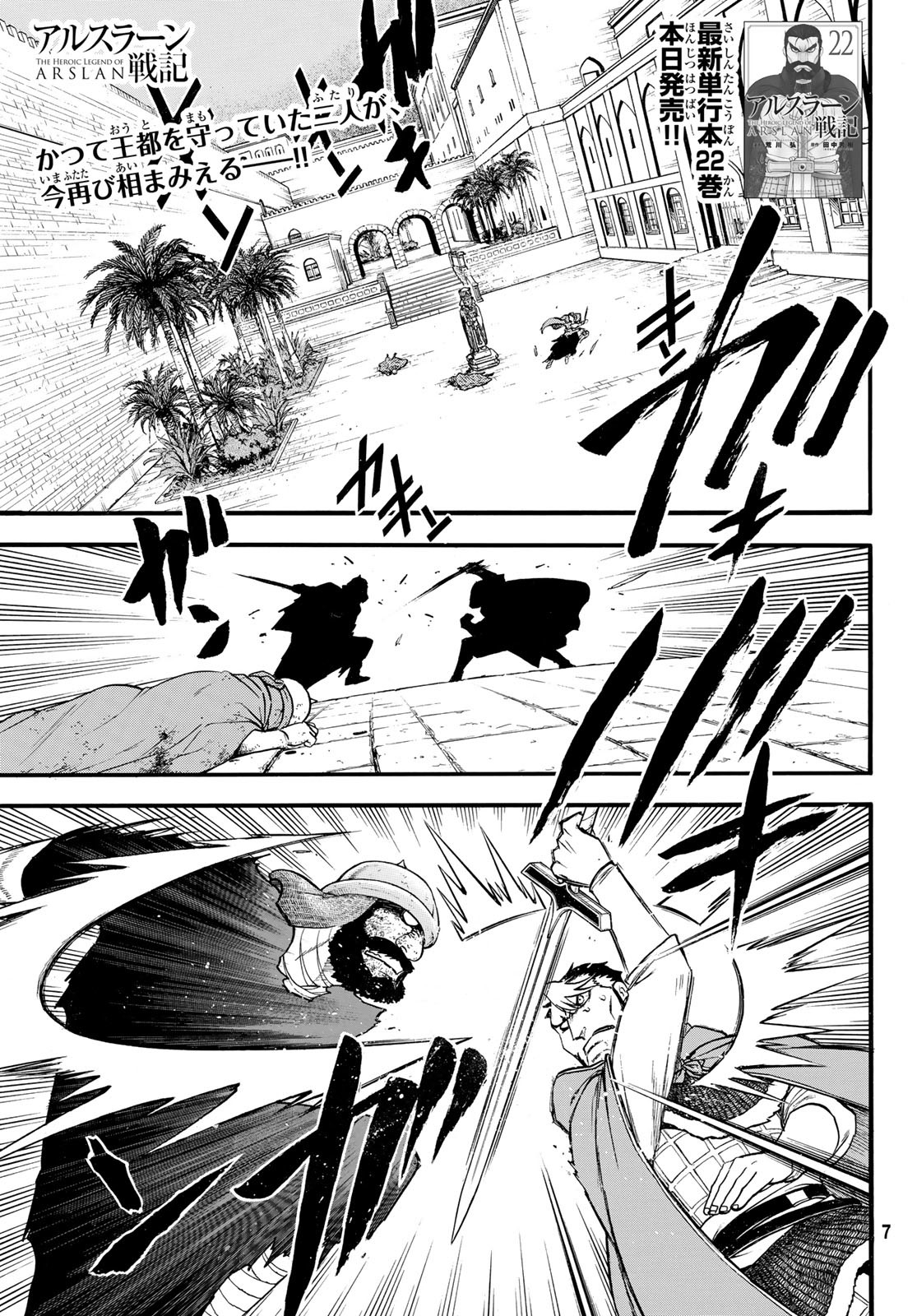 Arslan Senki - Chapter 137 - Page 1