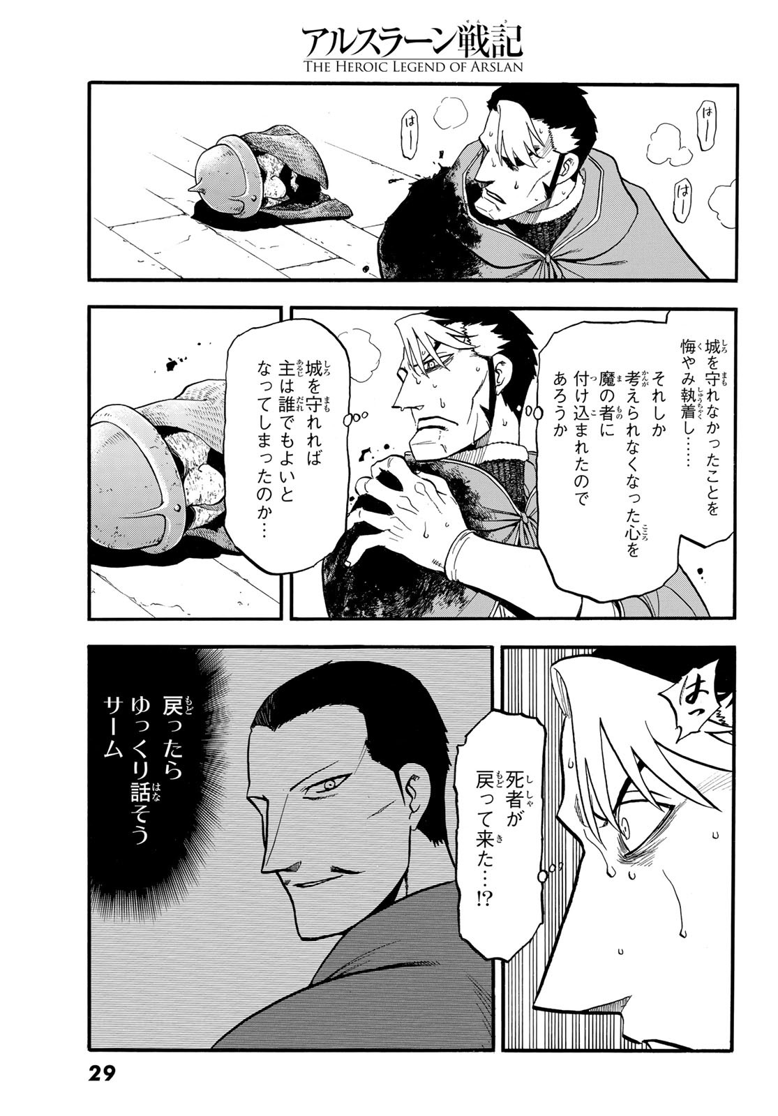 Arslan Senki - Chapter 137 - Page 23