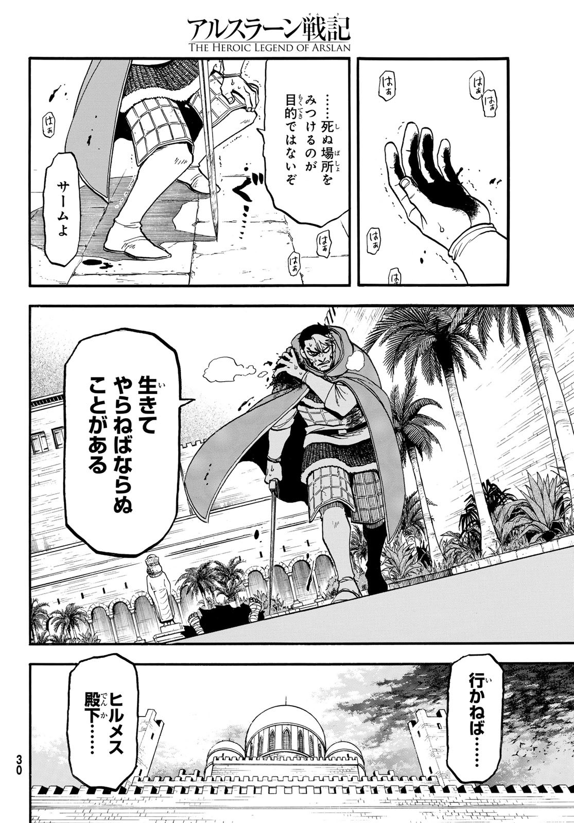 Arslan Senki - Chapter 137 - Page 24