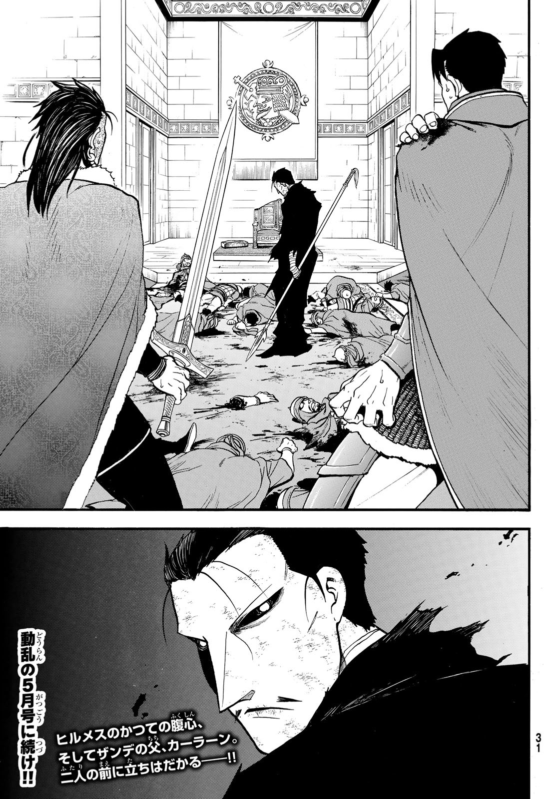 Arslan Senki - Chapter 137 - Page 25