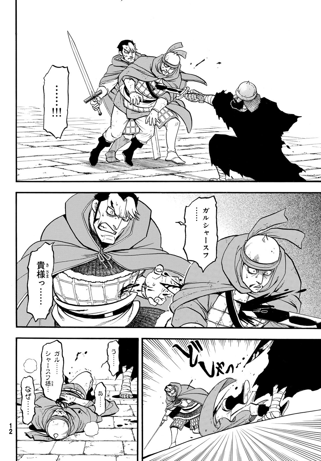 Arslan Senki - Chapter 137 - Page 6