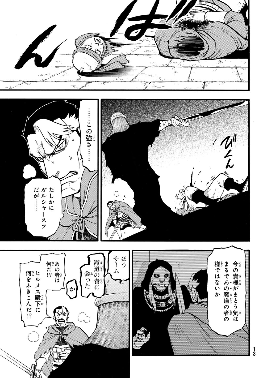 Arslan Senki - Chapter 137 - Page 7