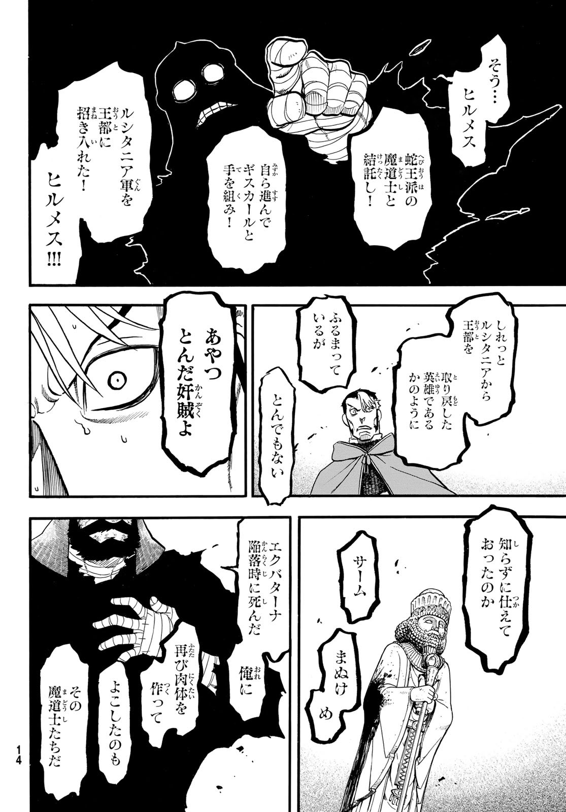 Arslan Senki - Chapter 137 - Page 8