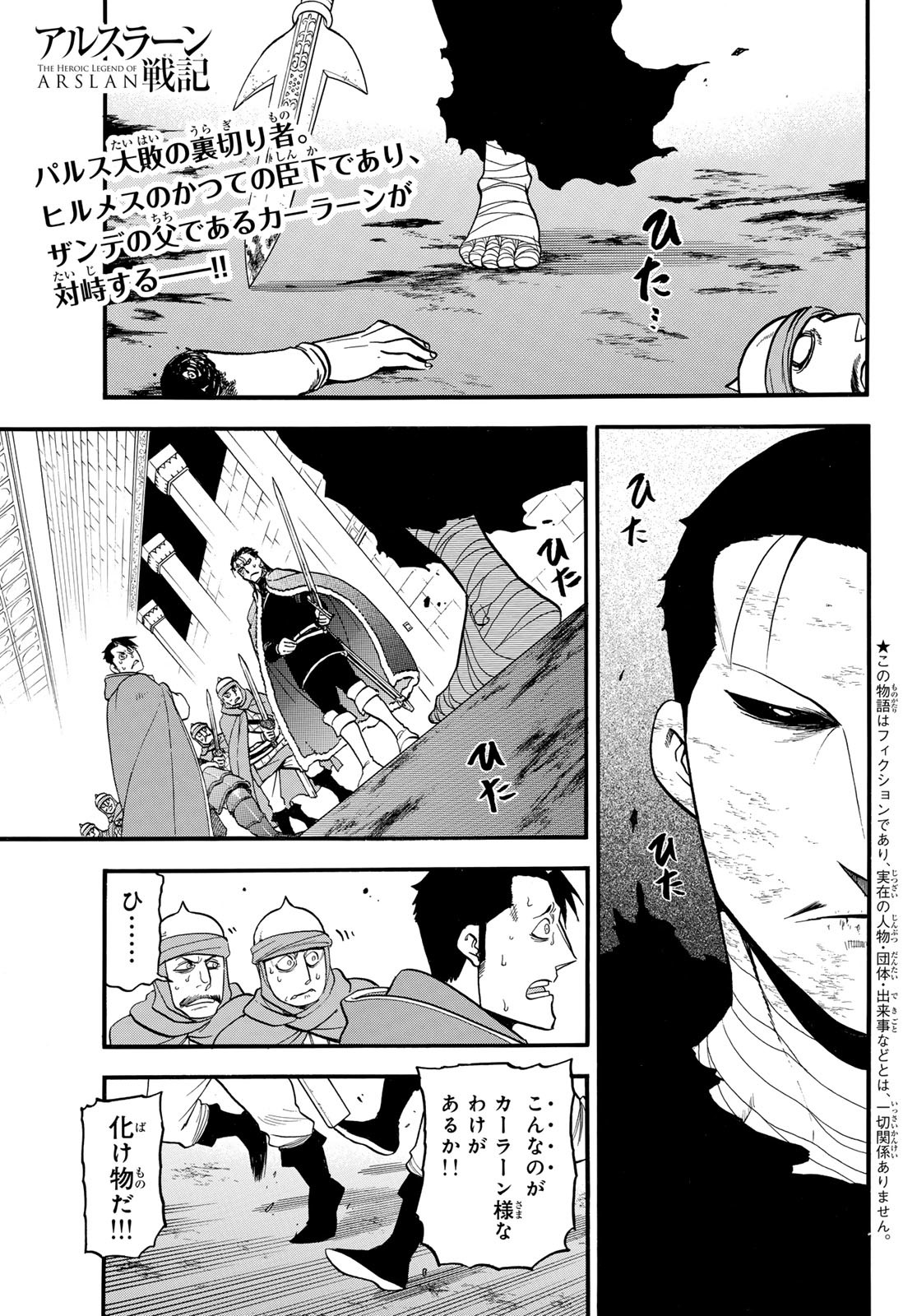 Arslan Senki - Chapter 138 - Page 1