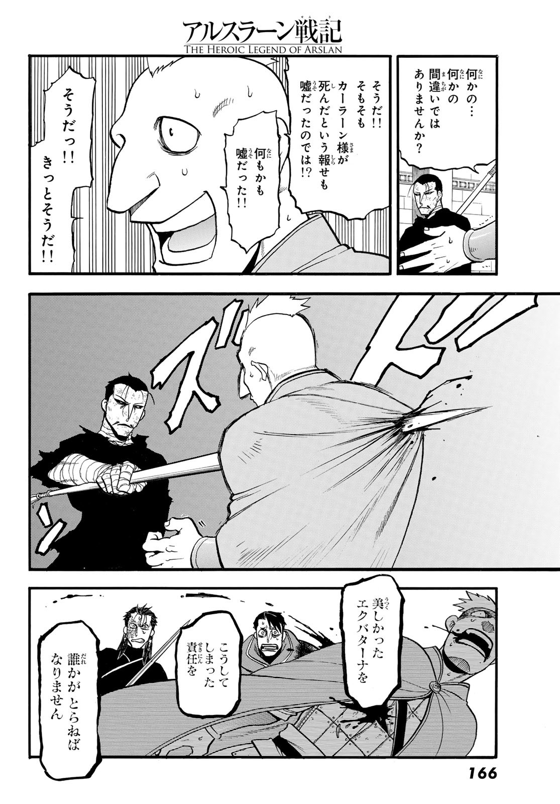 Arslan Senki - Chapter 138 - Page 10