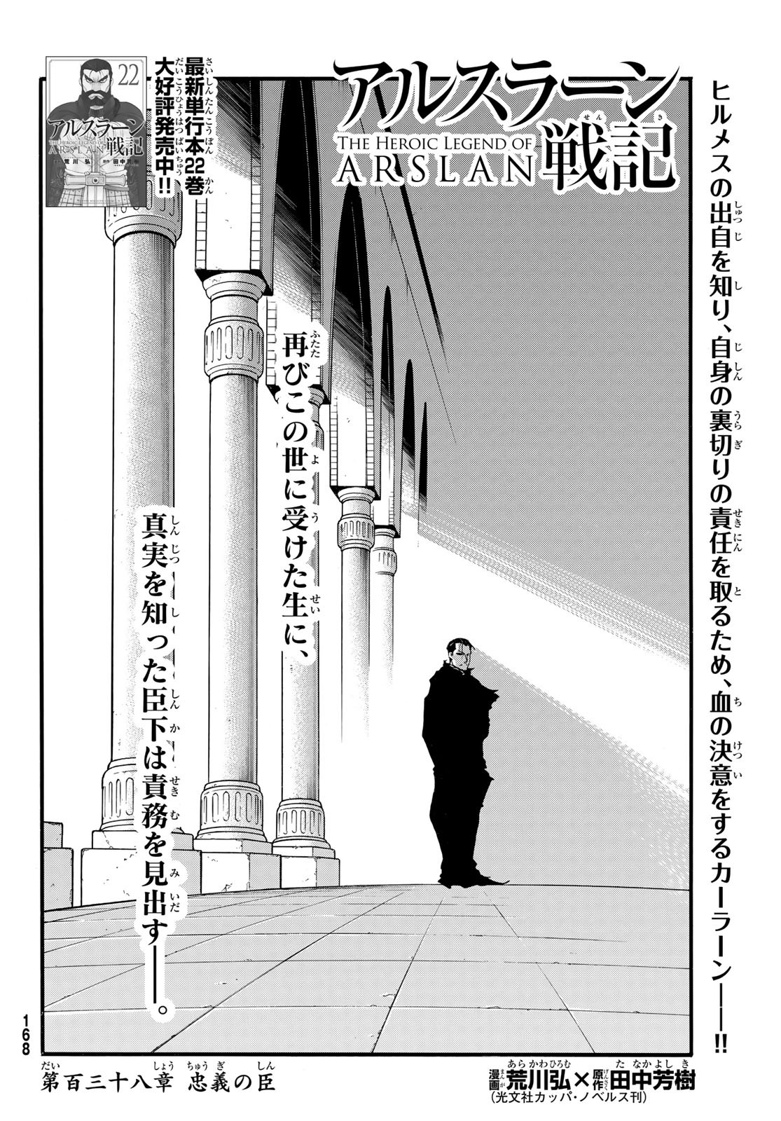 Arslan Senki - Chapter 138 - Page 12