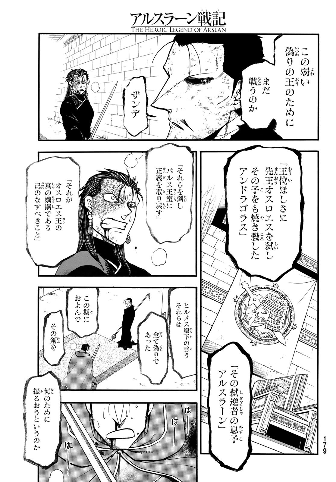 Arslan Senki - Chapter 138 - Page 23