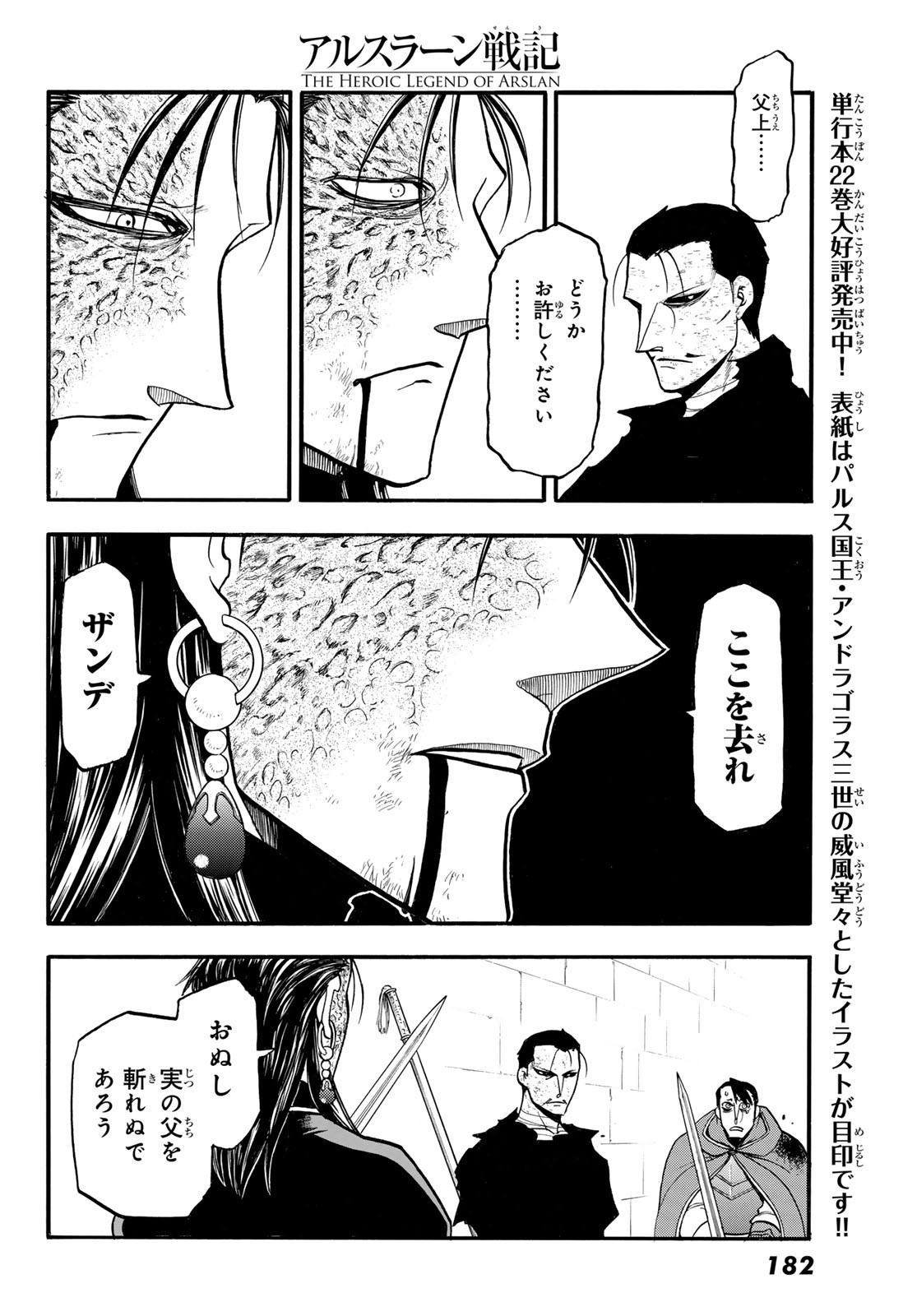 Arslan Senki - Chapter 138 - Page 26