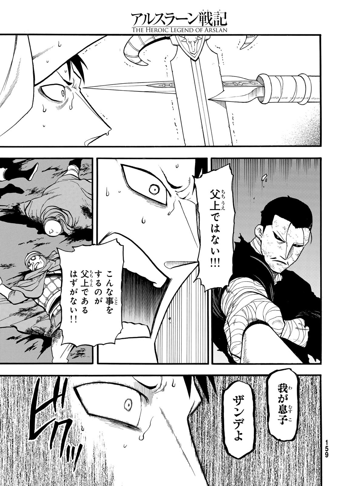 Arslan Senki - Chapter 138 - Page 3