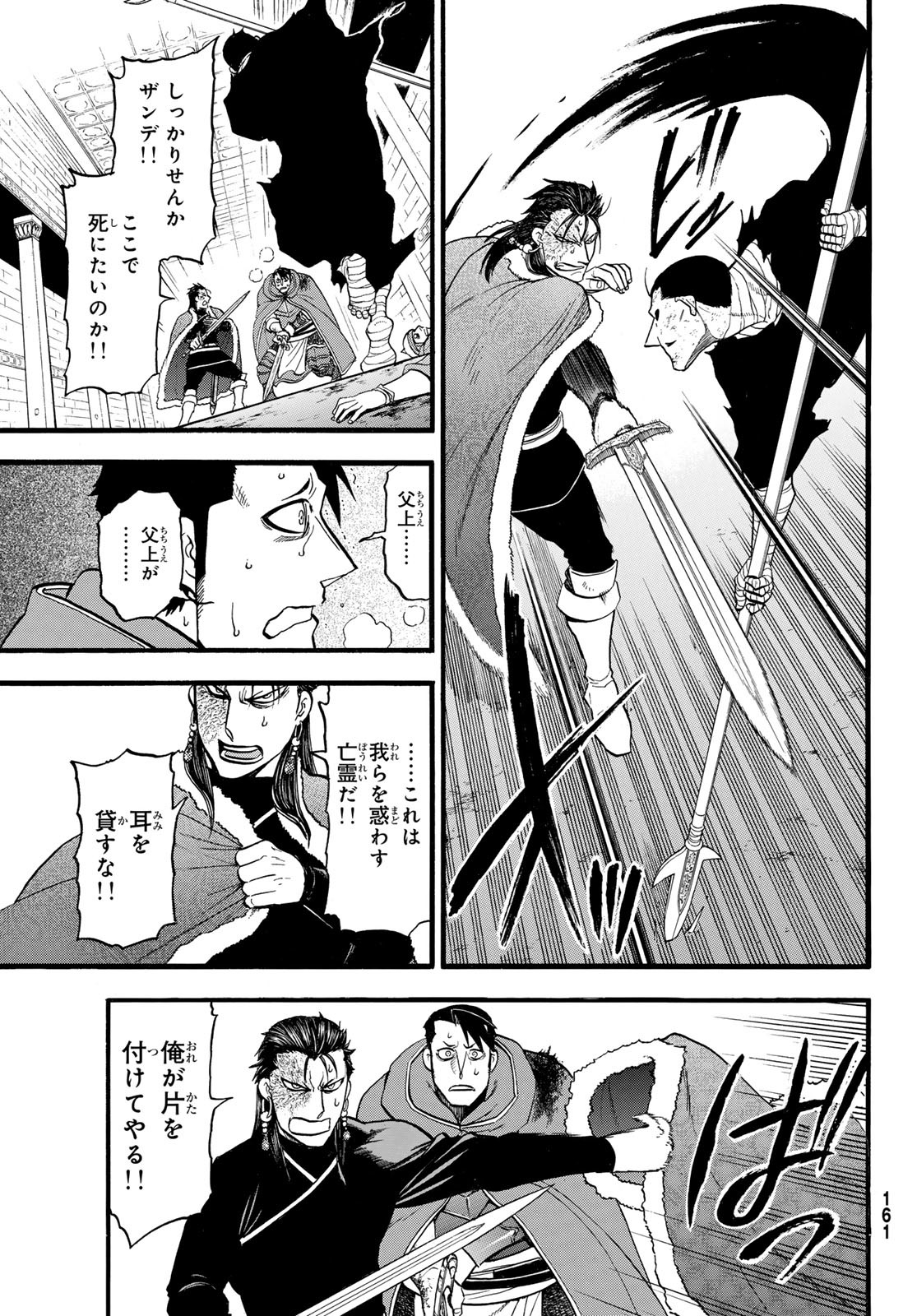 Arslan Senki - Chapter 138 - Page 5